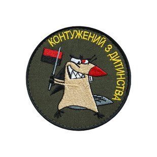 Шеврон "Контужений з дитинства" ШЕВРОН-32 фото