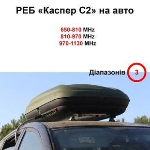 Купольний РЕБ "Каспер C2" на 3 діапазона (650-1130МГц) 44954 фото