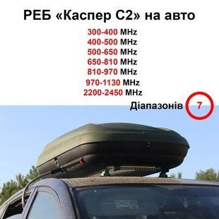 Купольний РЕБ "Каспер C2" на 7 діапазонів (300-1100МГц;2.4ГГц) 44955 фото