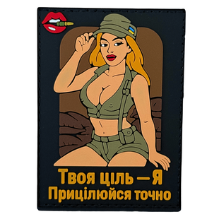 ПВХ патч ДІВЧИНА &laquo;ТВОЯ ЦІЛЬ&raquo; оранжевий (назва) PATCH-HUB-411 фото