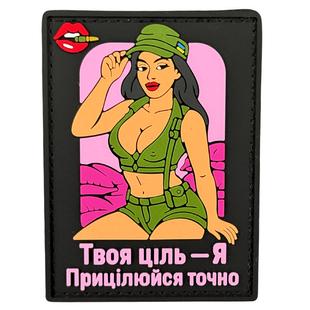 ПВХ патч ДІВЧИНА &laquo;ТВОЯ ЦІЛЬ&raquo; рожевий (назва) PATCH-HUB-412 фото