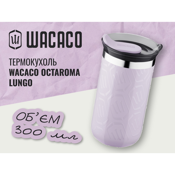 Термочашка Wacaco Octaroma Lungo 300 мл Бузковий WOCT300WHPR фото