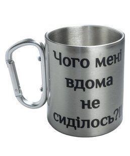 Кружка металлическая с карабином 300 мл Чого мені вдома не сиділось?!! 000041143 фото