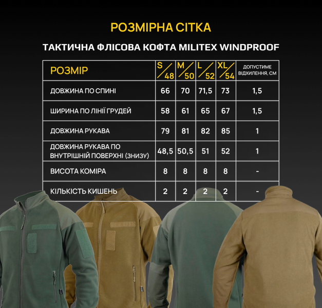 Флисовая кофта койот Militex mod. 1 1235-S фото