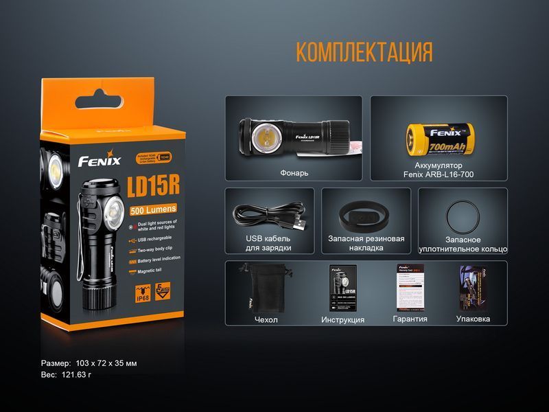 Ліхтар ручний Fenix LD15R Cree XP-G3 LD15R фото