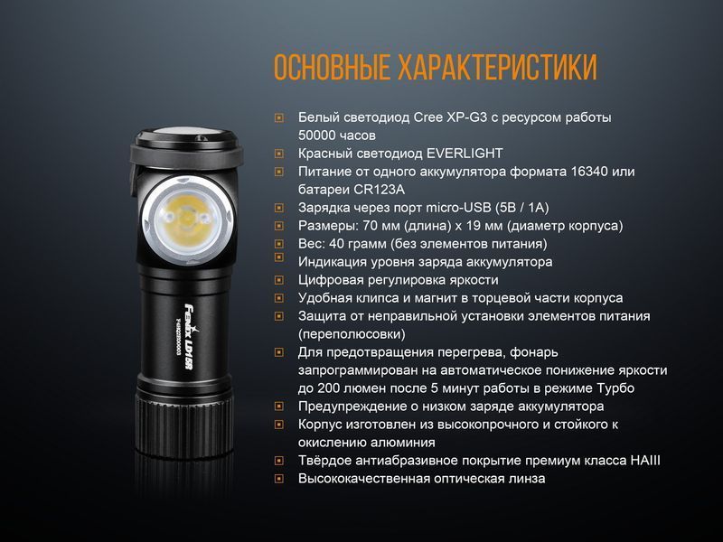 Ліхтар ручний Fenix LD15R Cree XP-G3 LD15R фото