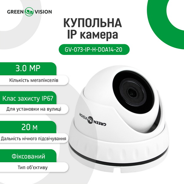 Купольная IP камера GV-073-IP-H-DOА14-20 3МР LP6537 фото