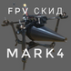 Система сброса с хомутом под Fpv на раме Readytosky Mark 4 7&laquo;, 8&raquo; DRP_000027 фото 1