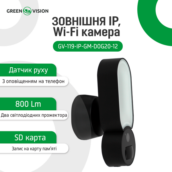 Наружная IP, Wi-Fi камера GV-119-IP-GM-DOG20-12 LP14189 фото