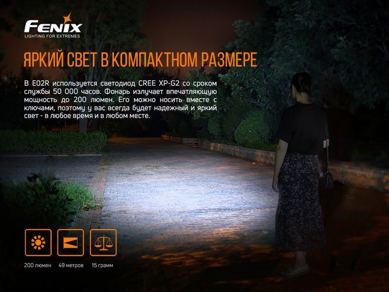Ліхтар ручний Fenix E02R чорний E02Rblk фото