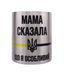 Кружка металлическая с карабином 300 мл сублимация Мама сказала что я особенный 000024530 фото 1