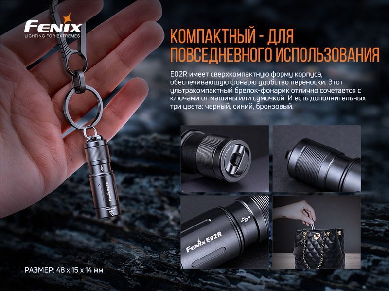 Ліхтар ручний Fenix E02R бронзовий E02Rbr фото