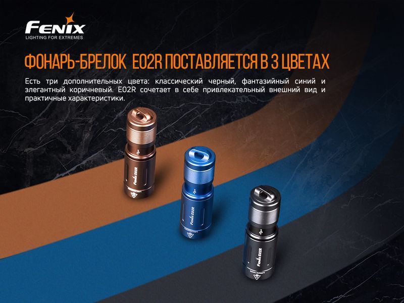 Ліхтар ручний Fenix E02R бронзовий E02Rbr фото
