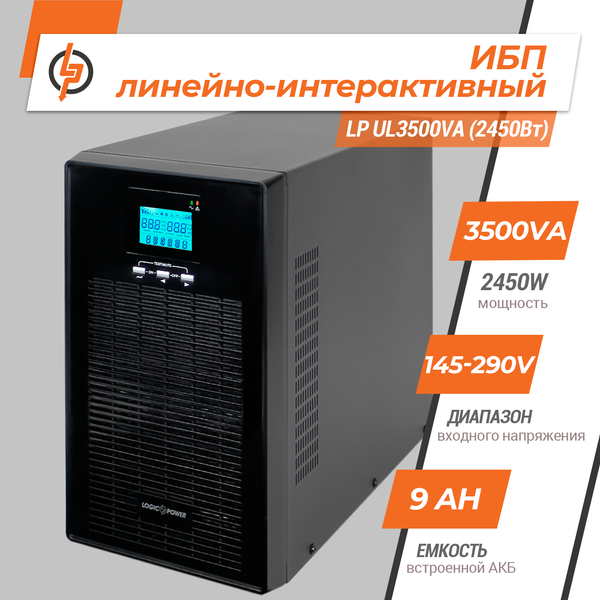 Лінійно-інтерактивне ДБЖ LP UL3500VA (2450Вт) ПРАВИЛЬНАЯ СИНУСОИДА LP6985 фото