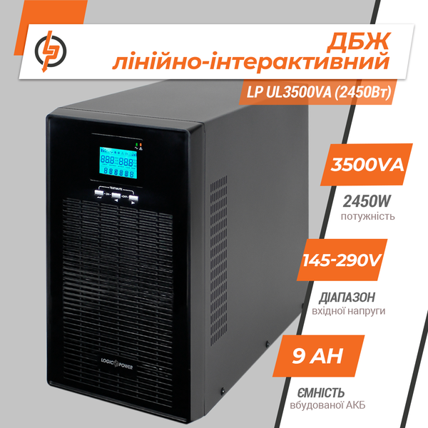 Лінійно-інтерактивне ДБЖ LP UL3500VA (2450Вт) ПРАВИЛЬНАЯ СИНУСОИДА LP6985 фото