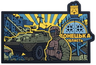 ПВХ патч "ДОНЕЦЬКА ОБЛАСТЬ ВЕ&raquo; PATCH-0329 фото