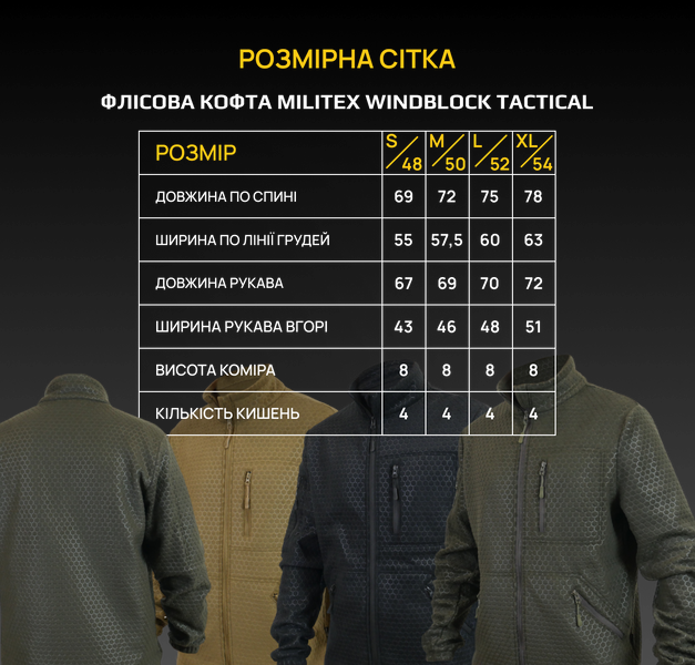 Флісова кофта койот Militex mod. 4 5702-0602-S фото