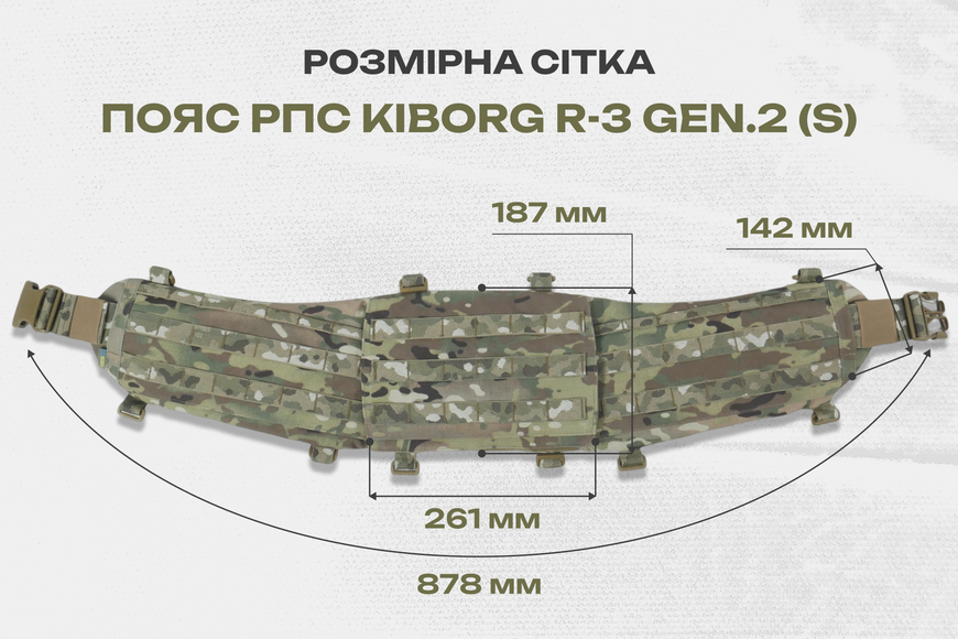 Пояс для розвантаження РПС Kiborg R-3 GEN.2 Койот &mdash; S 0807-0123-S фото
