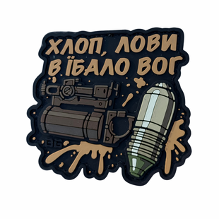 ПВХ патч &laquo;ХЛОП, ЛОВИ ВОГ&raquo; койот BG-27 фото