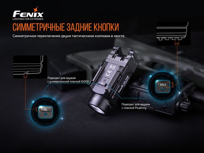 Ліхтар до пістолета Fenix GL19R GL19R фото