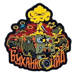 ПВХ Патч (шеврон) "Буханкоцид" BE-255 фото