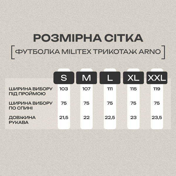 Трикотажная футболка &laquo;ARNO&raquo; производитель Militex &mdash; Койот 5504-0402-L фото
