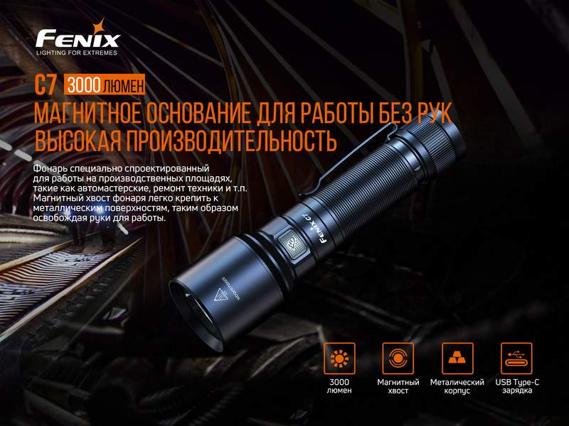 Ліхтар ручний Fenix C7 C7 фото