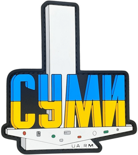 Патч "СТЕЛА СУМИ" PATCH-UA-012 фото