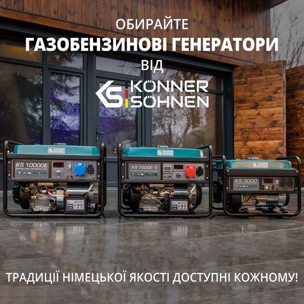 Генератор газобензиновий &laquo;K&ouml;nner & S&ouml;hnen&raquo; KS 2900G 4260405364978 фото