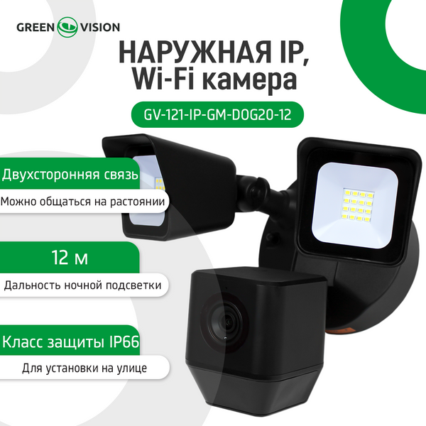 Наружная IP, Wi-Fi камера GV-121-IP-GM-DOG20-12 LP14191 фото