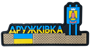 Патч "СТЕЛА ДРУЖКІВКА" PATCH-UA-015 фото