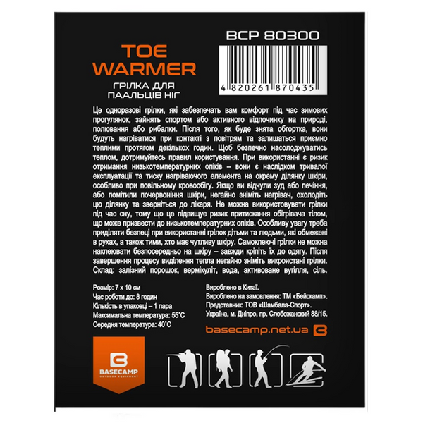 Химические грелки для пальцев ног BaseCamp Toe Warmer, одноразовая пара 4820261870435 фото
