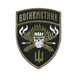 Шеврон "ВОГНЕМЕТНИК" ШЕВРОН-23 фото