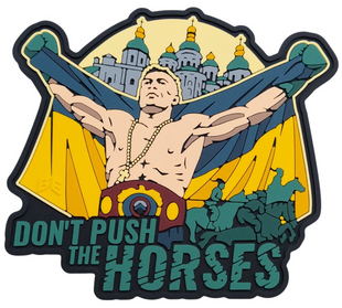 ПВХ патч "DON'T PUSH THE HORSES" PATCH-0324 фото