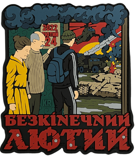 ПВХ патч "ЛЮТИЙ" PATCH-0261 фото