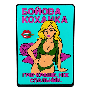 ПВХ патч ДІВЧИНА &laquo;БОЙОВА КОХАНКА V2&raquo; бірюзовий (фон) рожевий (надпис) PATCH-HUB-405 фото