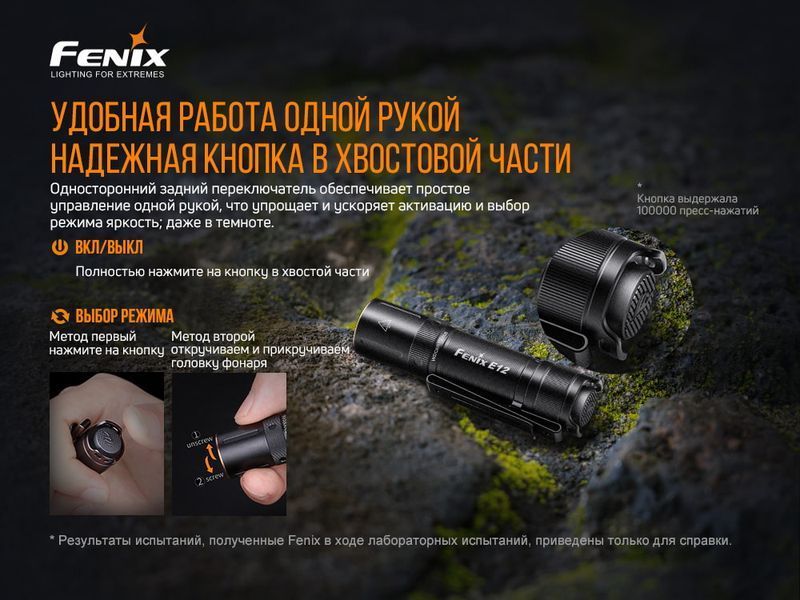 Ліхтар ручний Fenix E12 V2.0 E12V20 фото