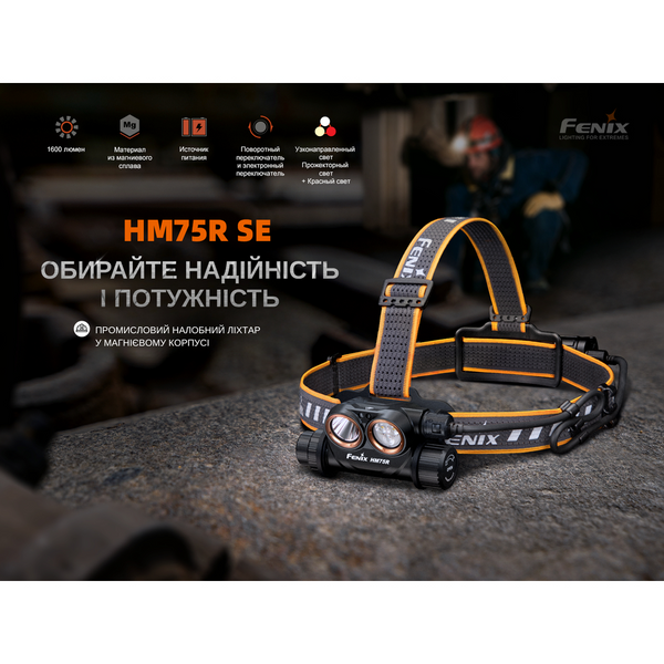 Ліхтар налобний Fenix HM75R SE HM75RSE фото